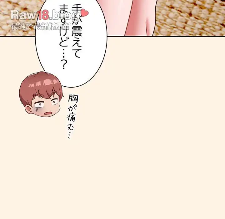 あまあまなバイトはいかが？ 第11話 - 66