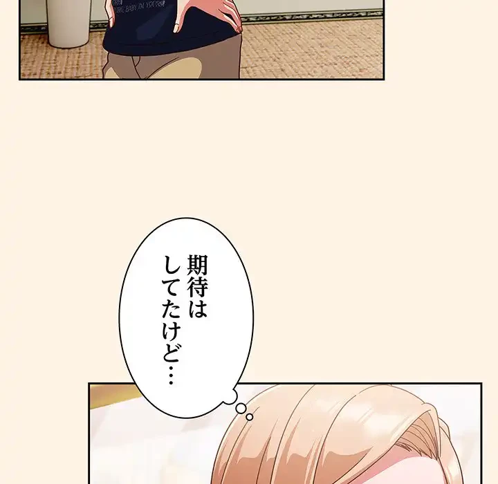 あまあまなバイトはいかが？ 第11話 - 68