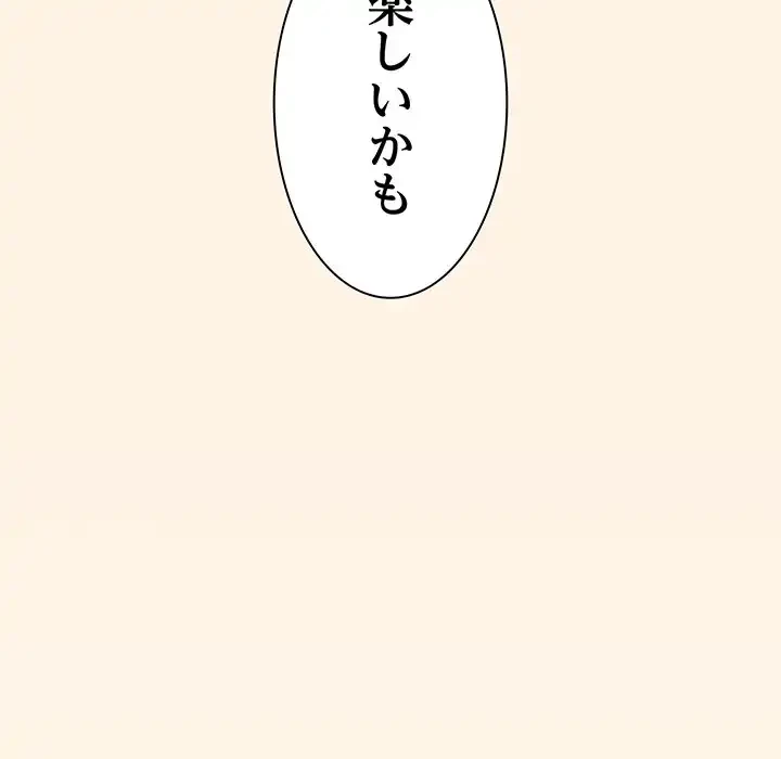 あまあまなバイトはいかが？ 第11話 - 72