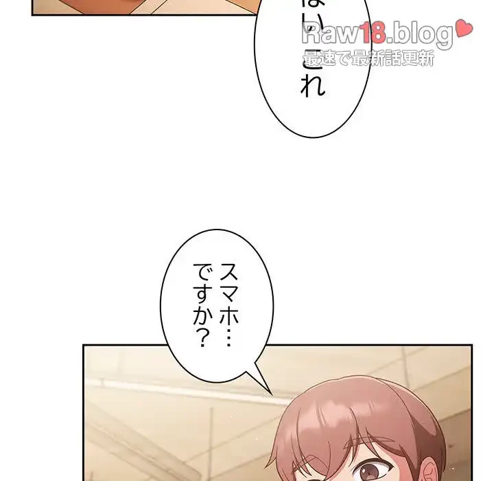 あまあまなバイトはいかが？ 第11話 - 77