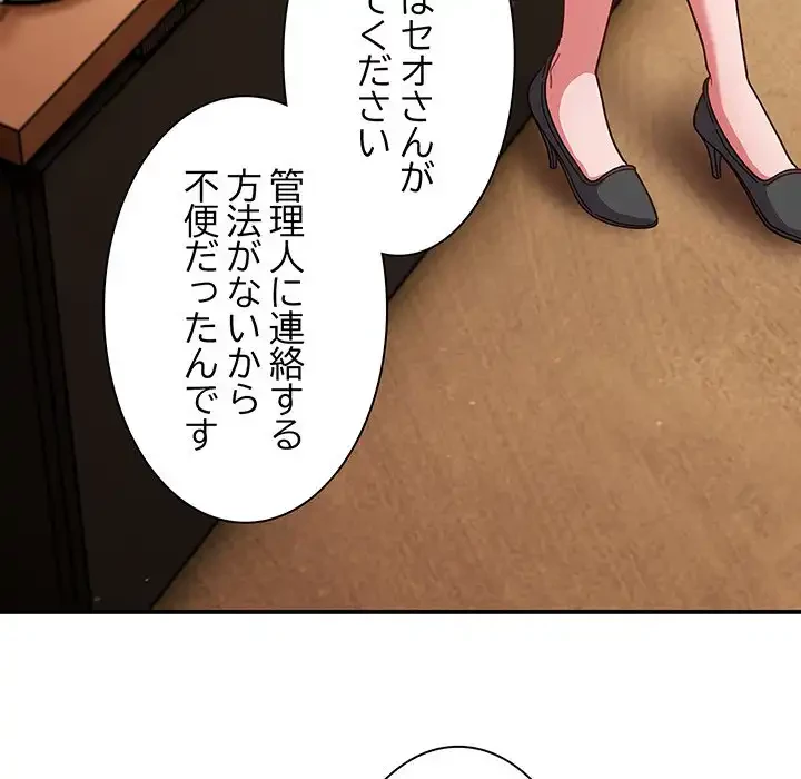 あまあまなバイトはいかが？ 第11話 - 81