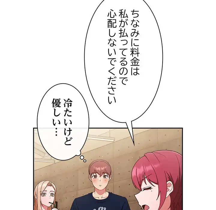 あまあまなバイトはいかが？ 第11話 - 82