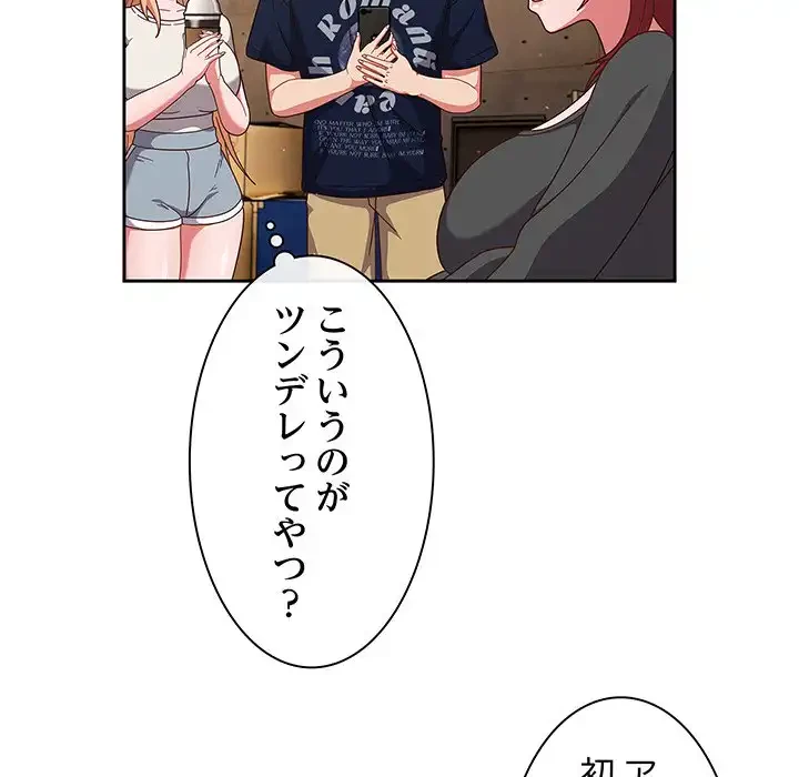 あまあまなバイトはいかが？ 第11話 - 83