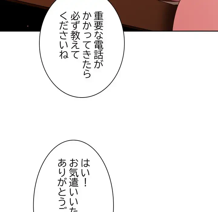 あまあまなバイトはいかが？ 第11話 - 86
