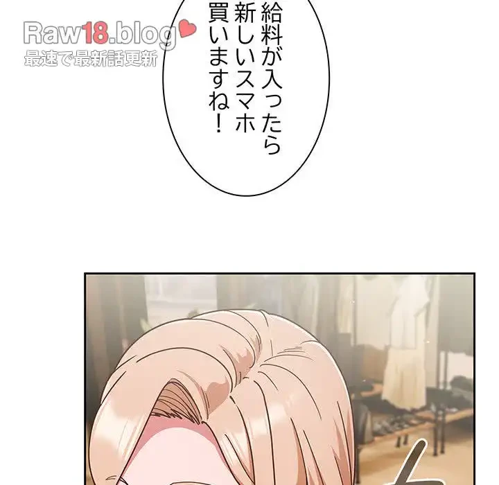 あまあまなバイトはいかが？ 第11話 - 88