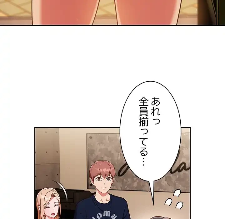 あまあまなバイトはいかが？ 第11話 - 94