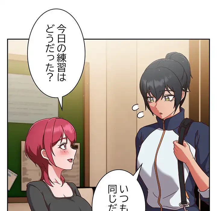 あまあまなバイトはいかが？ 第11話 - 96