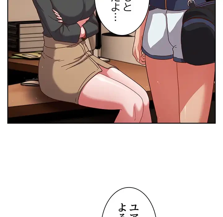 あまあまなバイトはいかが？ 第11話 - 97