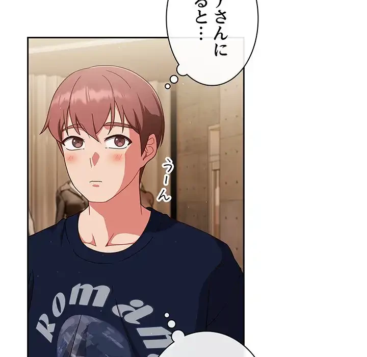 あまあまなバイトはいかが？ 第11話 - 98