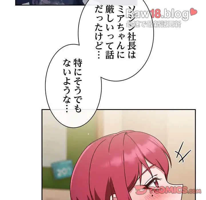 あまあまなバイトはいかが？ 第11話 - 99