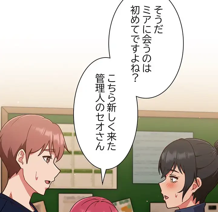 あまあまなバイトはいかが？ 第11話 - 101