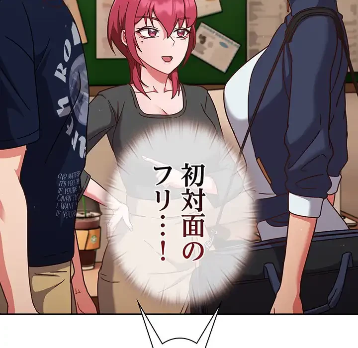 あまあまなバイトはいかが？ 第11話 - 102