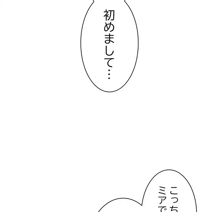 あまあまなバイトはいかが？ 第11話 - 103