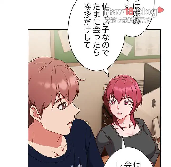 あまあまなバイトはいかが？ 第11話 - 104