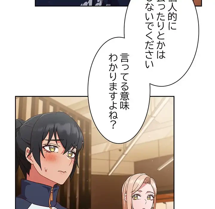 あまあまなバイトはいかが？ 第11話 - 105