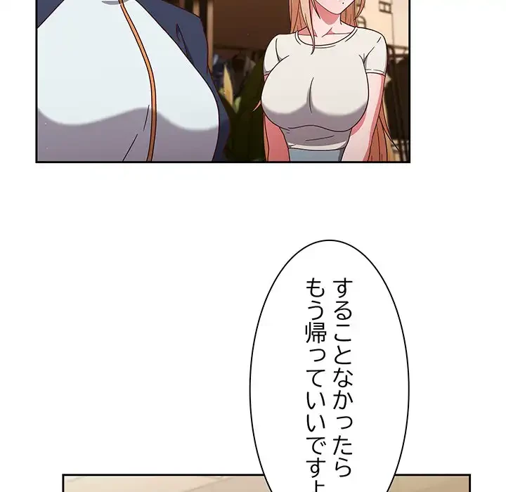 あまあまなバイトはいかが？ 第11話 - 106