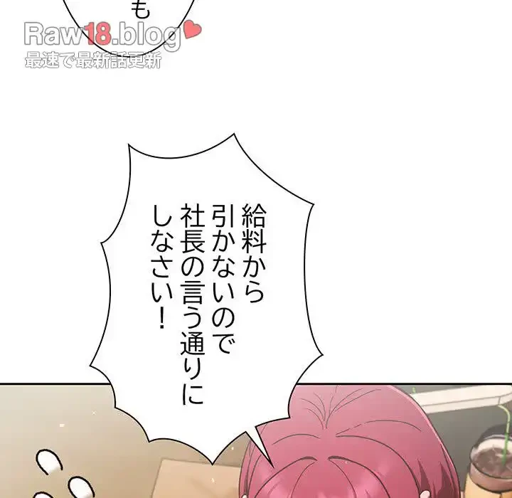 あまあまなバイトはいかが？ 第11話 - 108