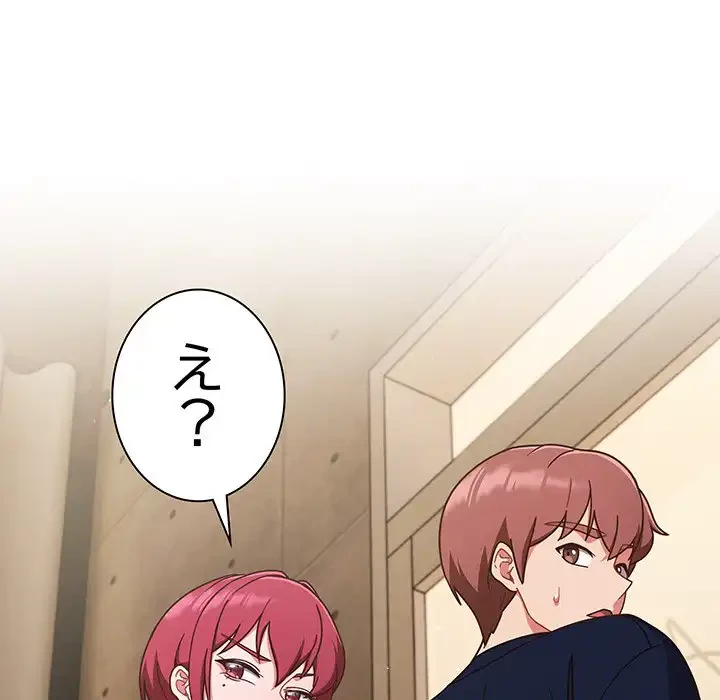 あまあまなバイトはいかが？ 第11話 - 112