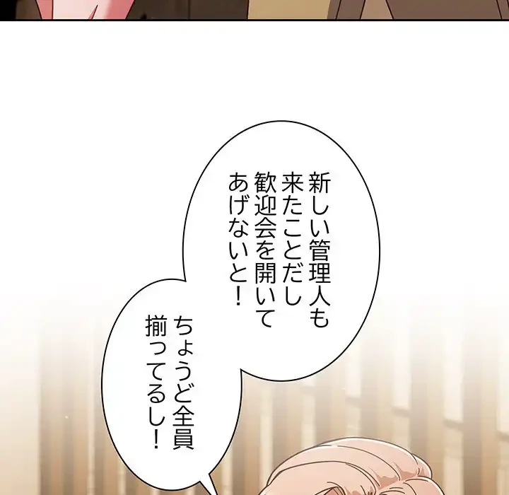 あまあまなバイトはいかが？ 第11話 - 114