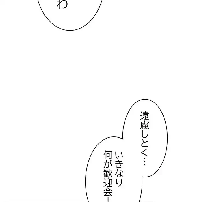 あまあまなバイトはいかが？ 第11話 - 117