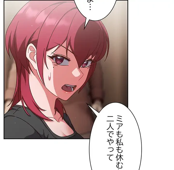 あまあまなバイトはいかが？ 第11話 - 118