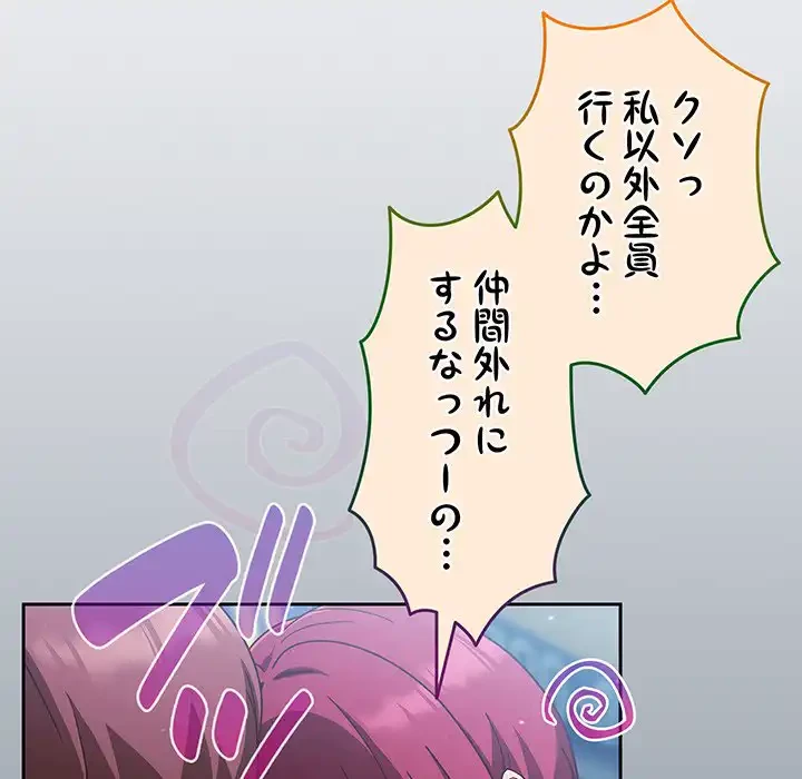 あまあまなバイトはいかが？ 第11話 - 121