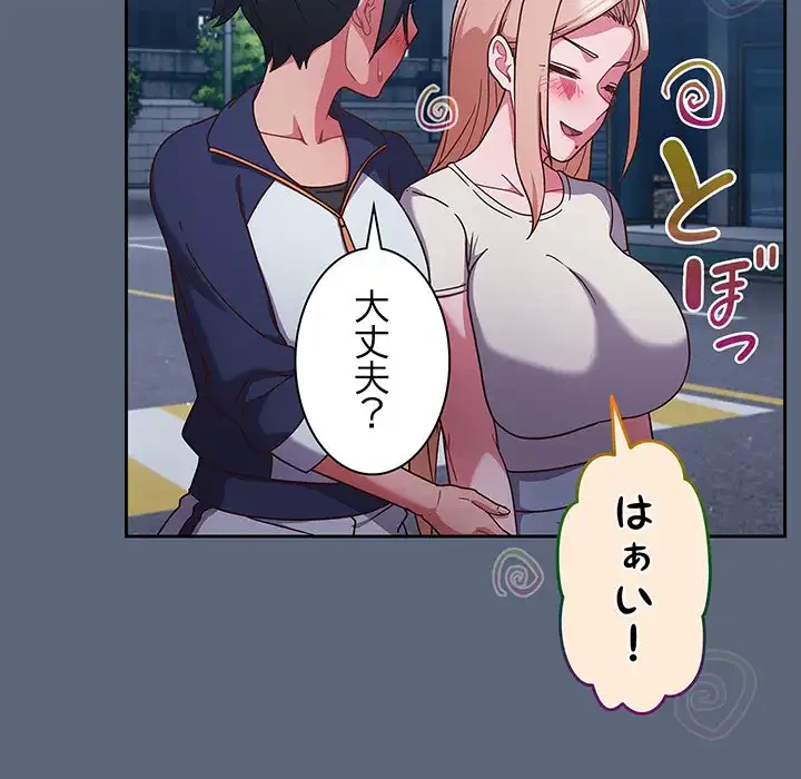 あまあまなバイトはいかが？ 第11話 - 124