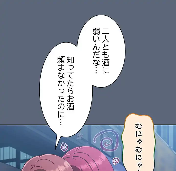 あまあまなバイトはいかが？ 第11話 - 125