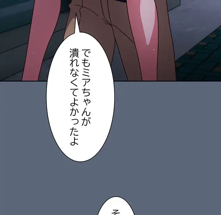 あまあまなバイトはいかが？ 第11話 - 127