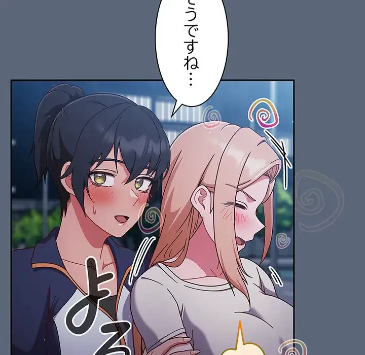 あまあまなバイトはいかが？ 第11話 - 128
