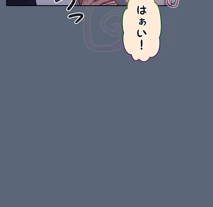 あまあまなバイトはいかが？ 第11話 - 129