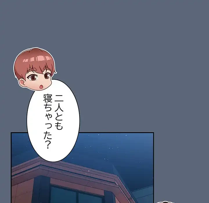あまあまなバイトはいかが？ 第11話 - 130