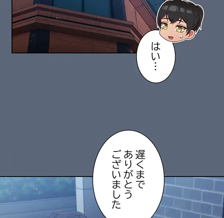 あまあまなバイトはいかが？ 第11話 - 131