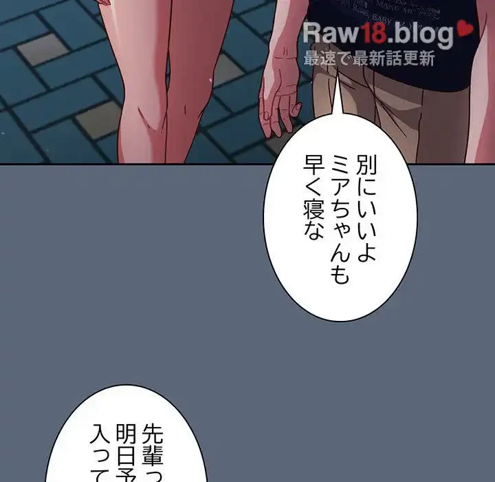 あまあまなバイトはいかが？ 第11話 - 133