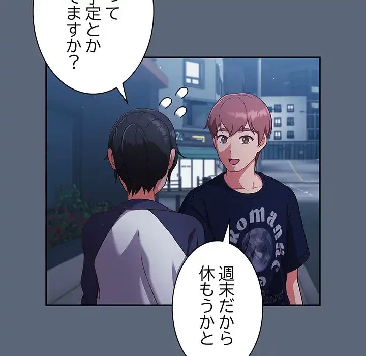 あまあまなバイトはいかが？ 第11話 - 134