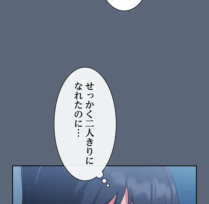 あまあまなバイトはいかが？ 第11話 - 135