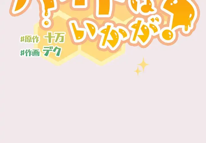 あまあまなバイトはいかが？ 第13話 - 2