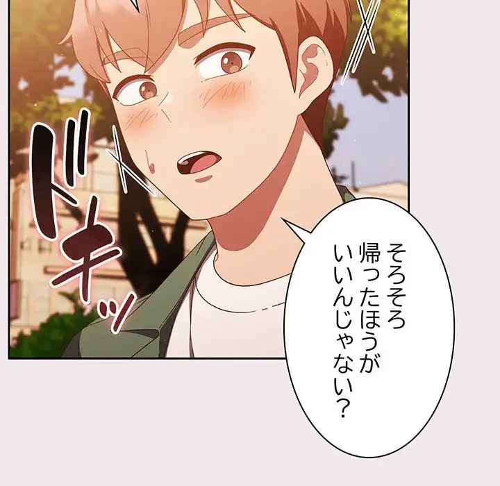 あまあまなバイトはいかが？ 第13話 - 34