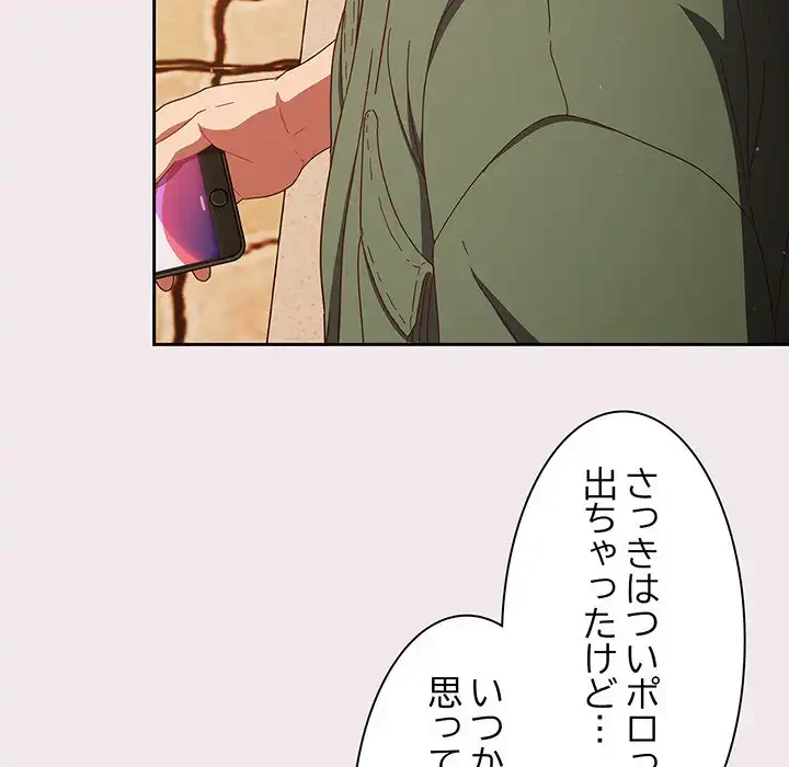 あまあまなバイトはいかが？ 第13話 - 41