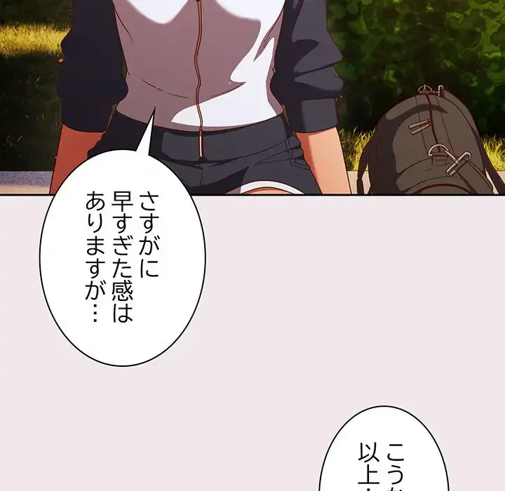 あまあまなバイトはいかが？ 第13話 - 43