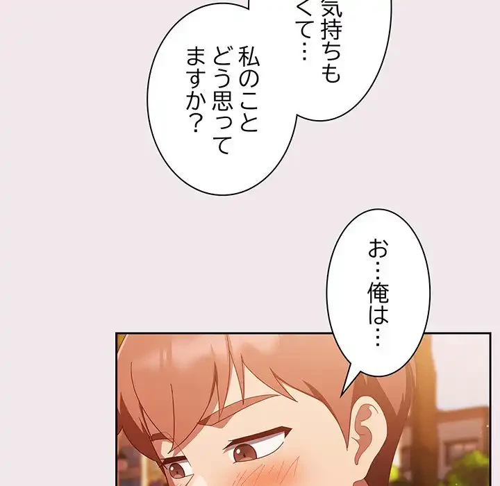 あまあまなバイトはいかが？ 第13話 - 45