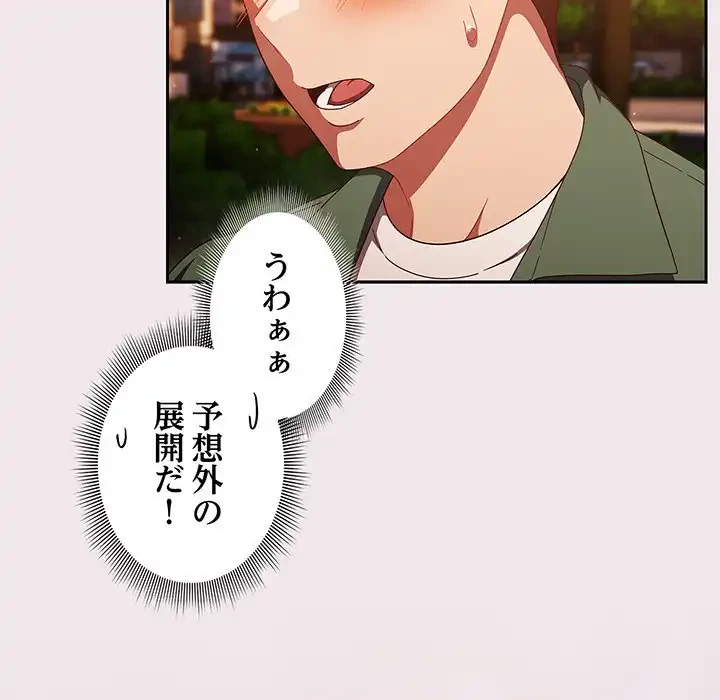 あまあまなバイトはいかが？ 第13話 - 46