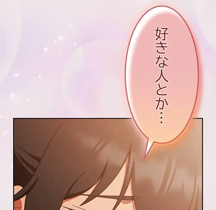 あまあまなバイトはいかが？ 第13話 - 47