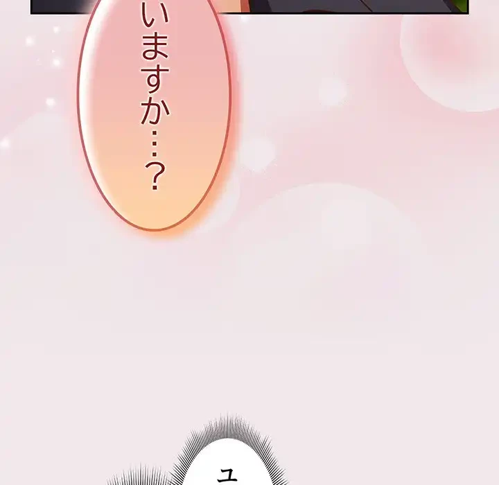 あまあまなバイトはいかが？ 第13話 - 49