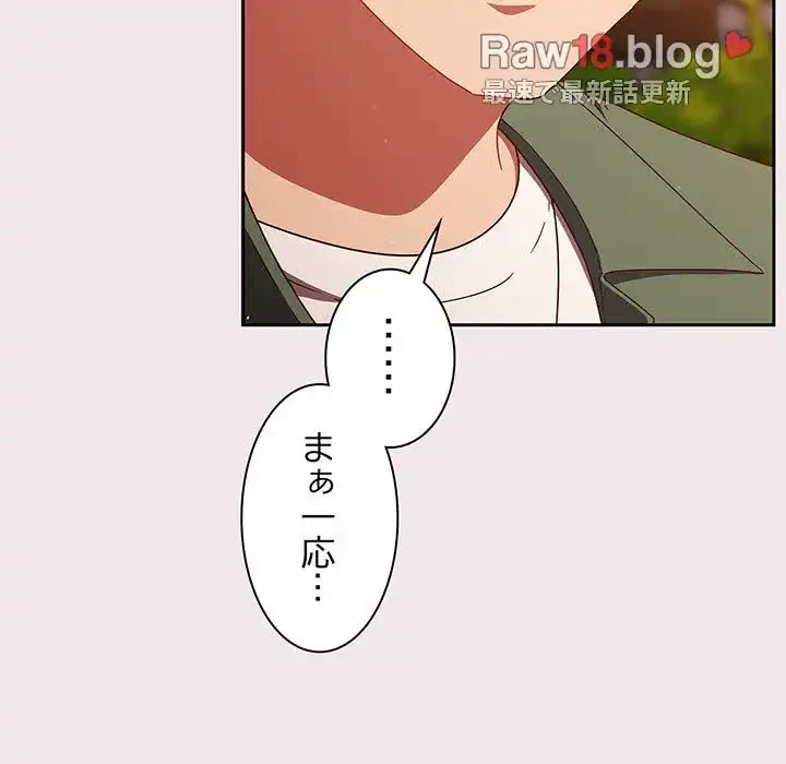 あまあまなバイトはいかが？ 第13話 - 51