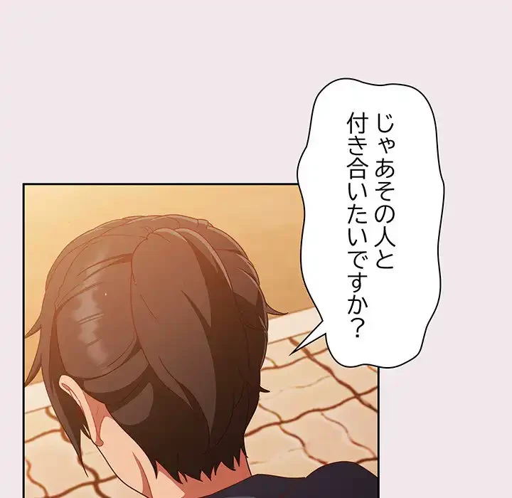 あまあまなバイトはいかが？ 第13話 - 52