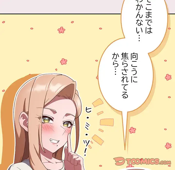 あまあまなバイトはいかが？ 第13話 - 54