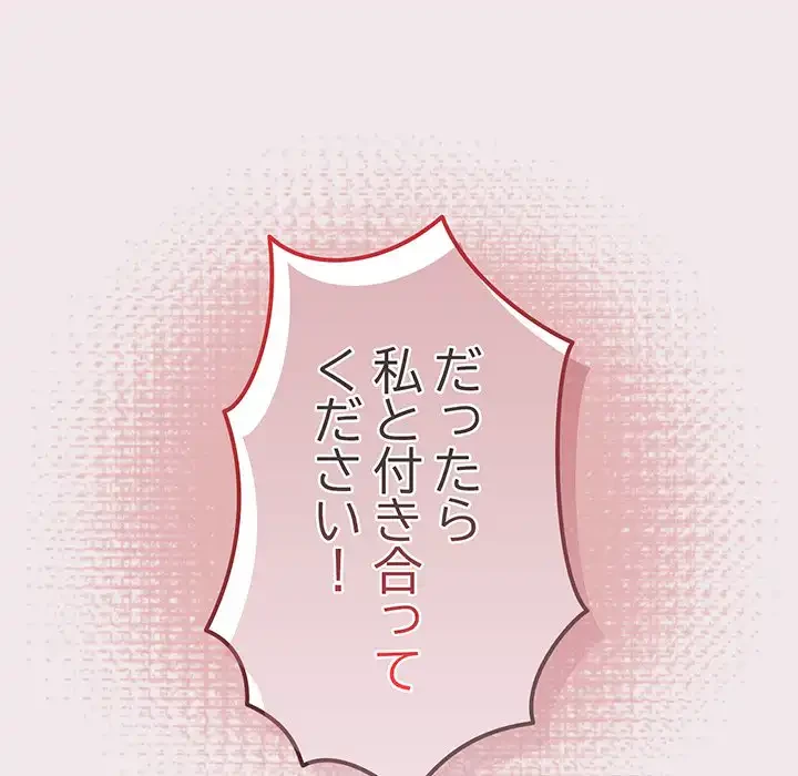 あまあまなバイトはいかが？ 第13話 - 58