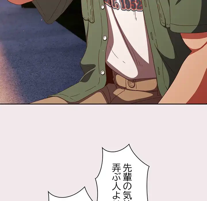 あまあまなバイトはいかが？ 第13話 - 61