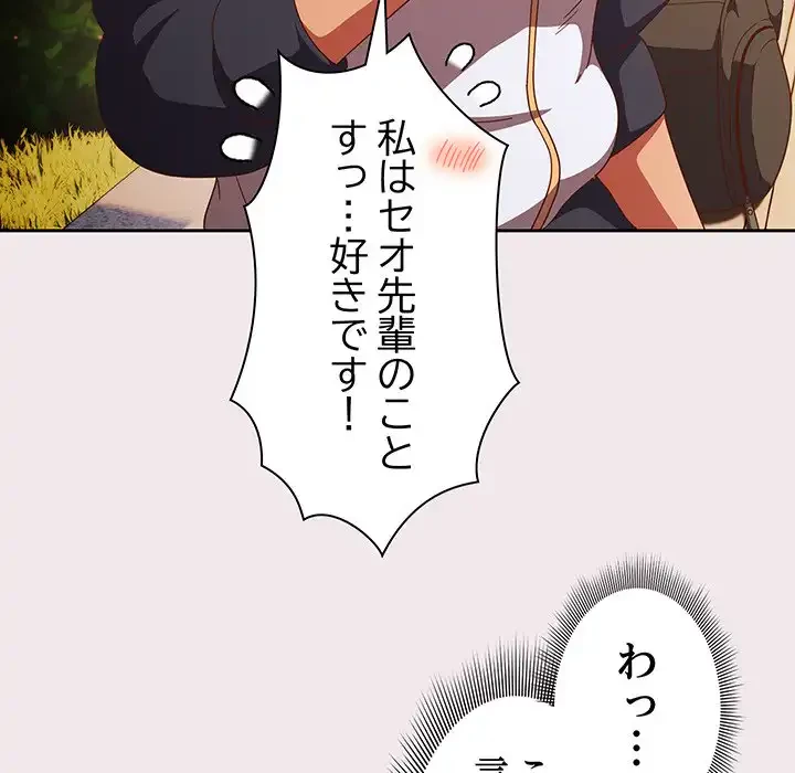 あまあまなバイトはいかが？ 第13話 - 64